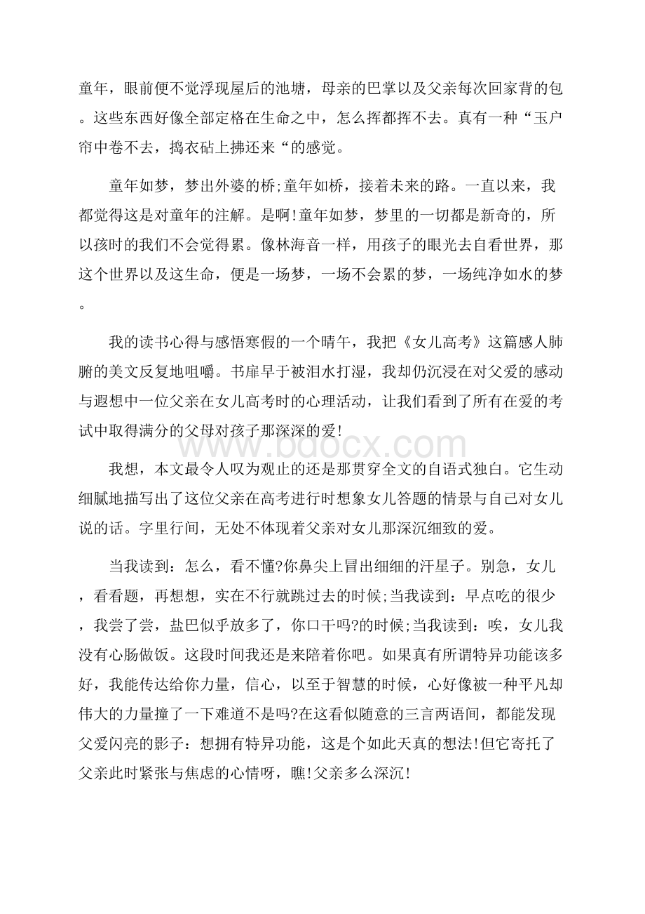 我的读书心得与感悟最新.docx_第2页