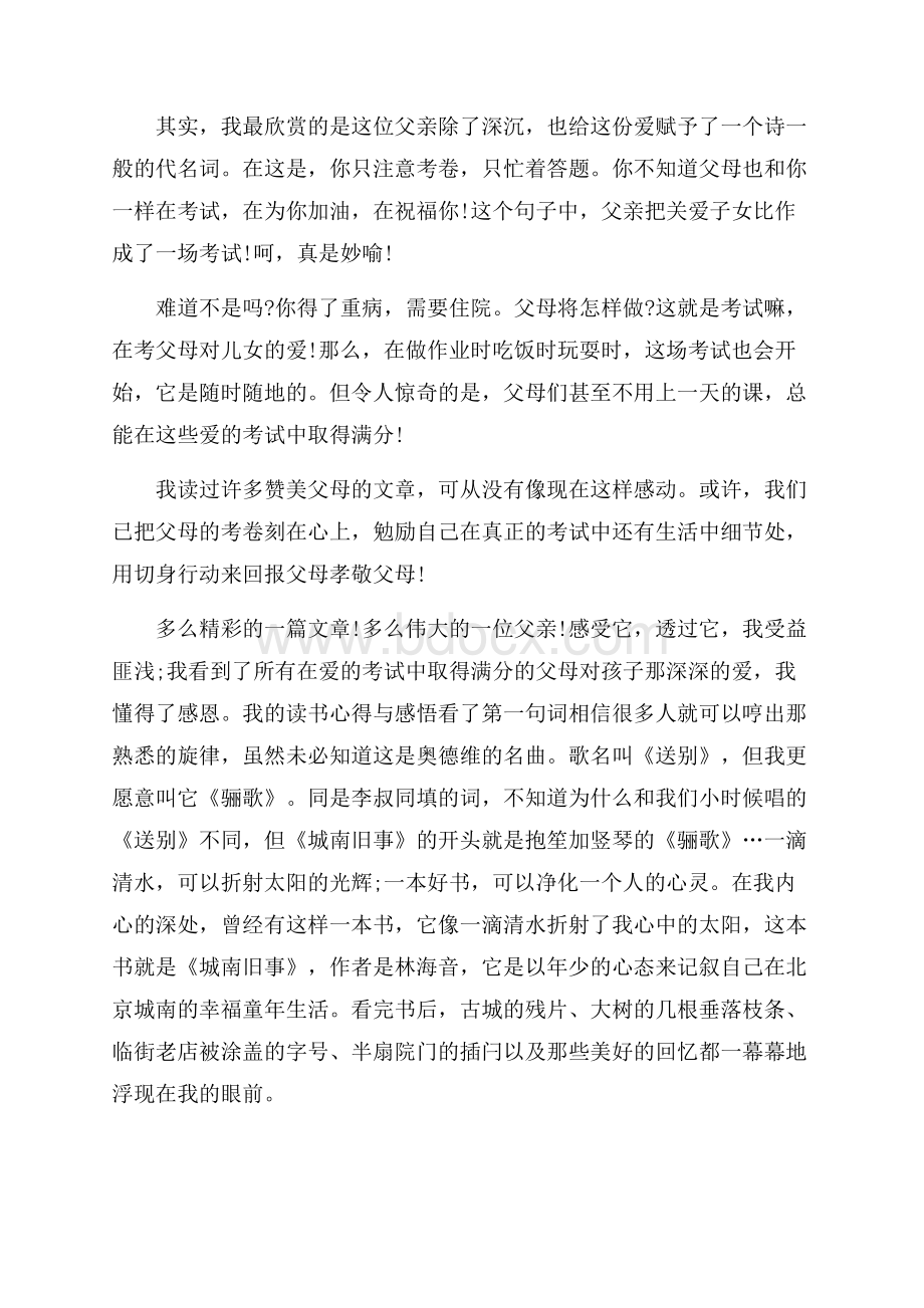 我的读书心得与感悟最新.docx_第3页