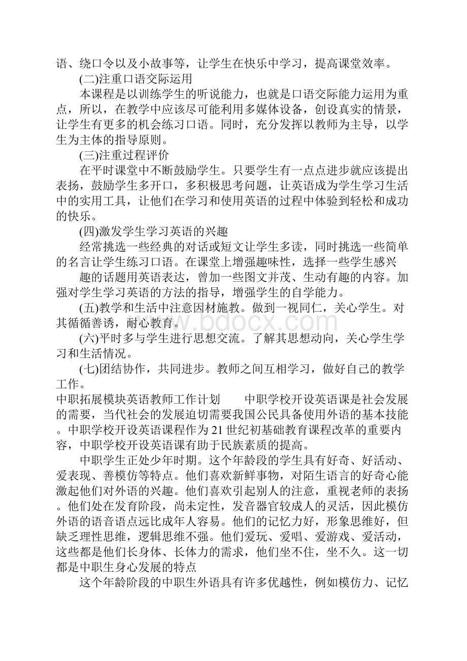 中职拓展模块英语教师工作计划.docx_第2页