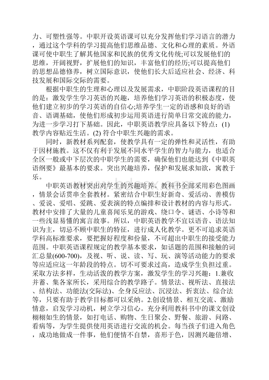 中职拓展模块英语教师工作计划.docx_第3页