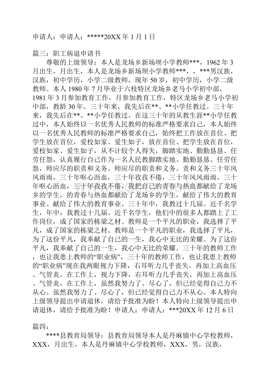 职工病退申请书范文.docx_第3页