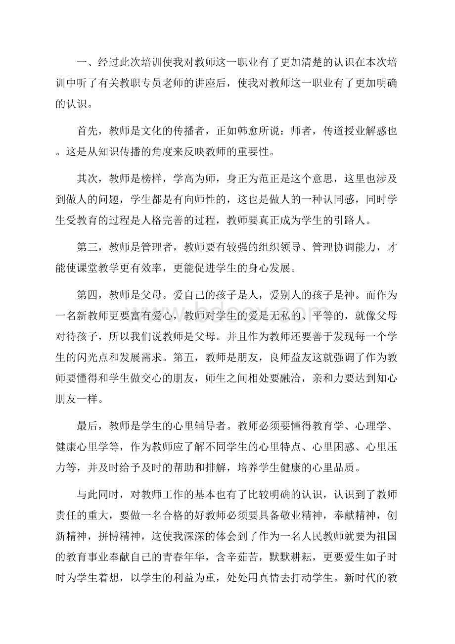 新教师个人培训工作总结5篇.docx_第3页