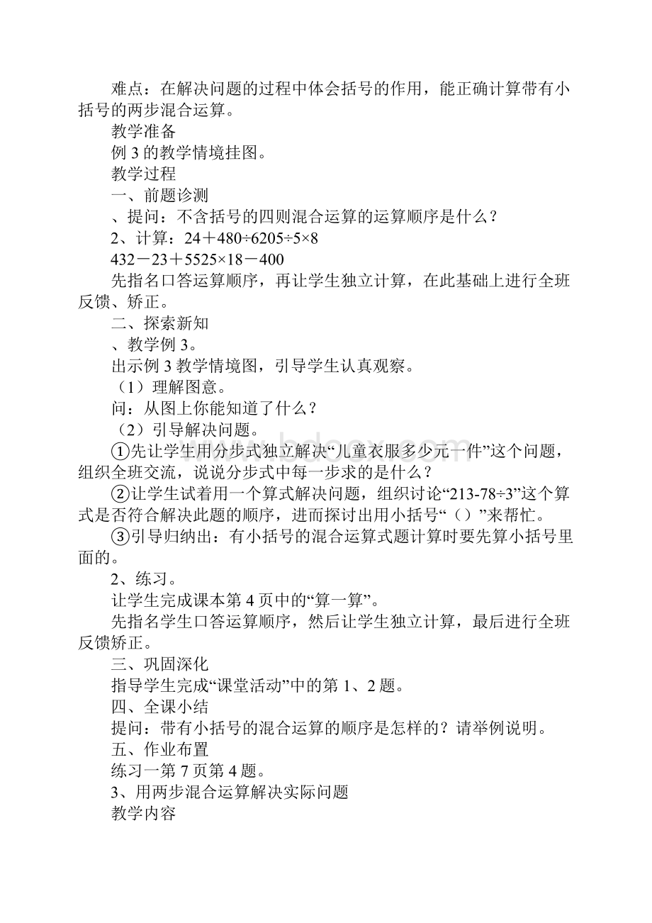 学习实践西师版小学四年级数学上册教案1.docx_第3页