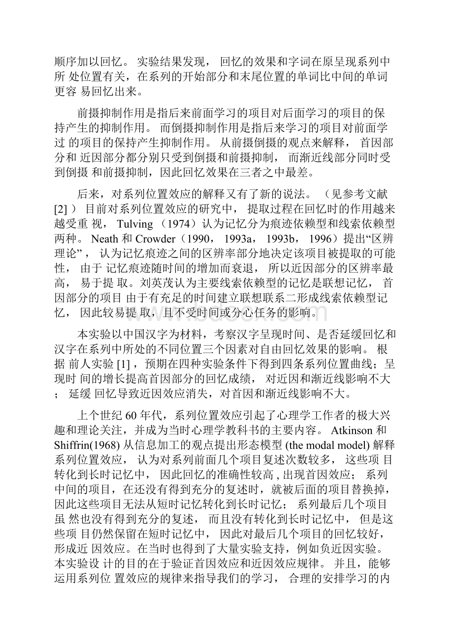 系列位置效应实验报告.docx_第2页