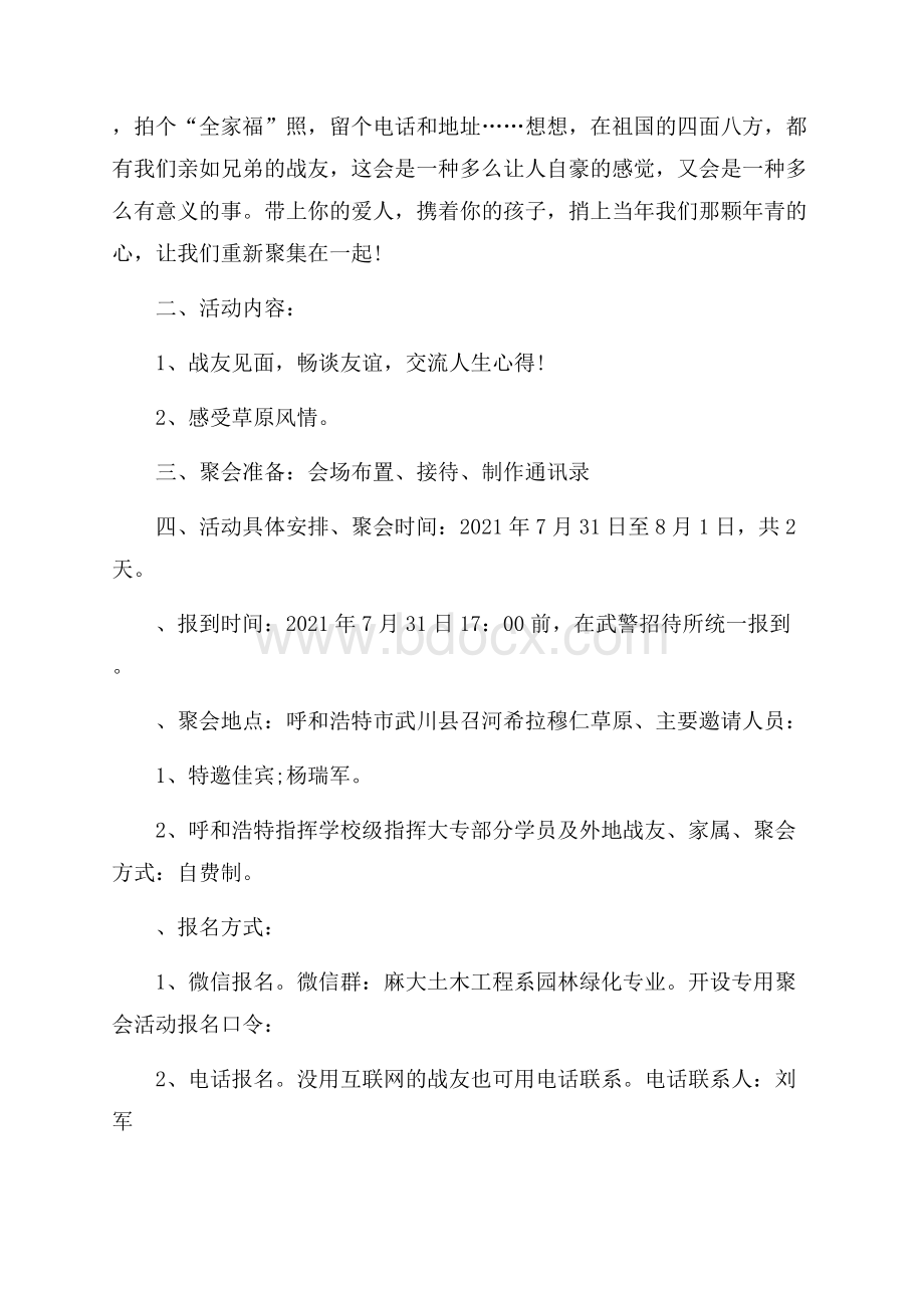 组织20人战友聚会策划范文.docx_第2页