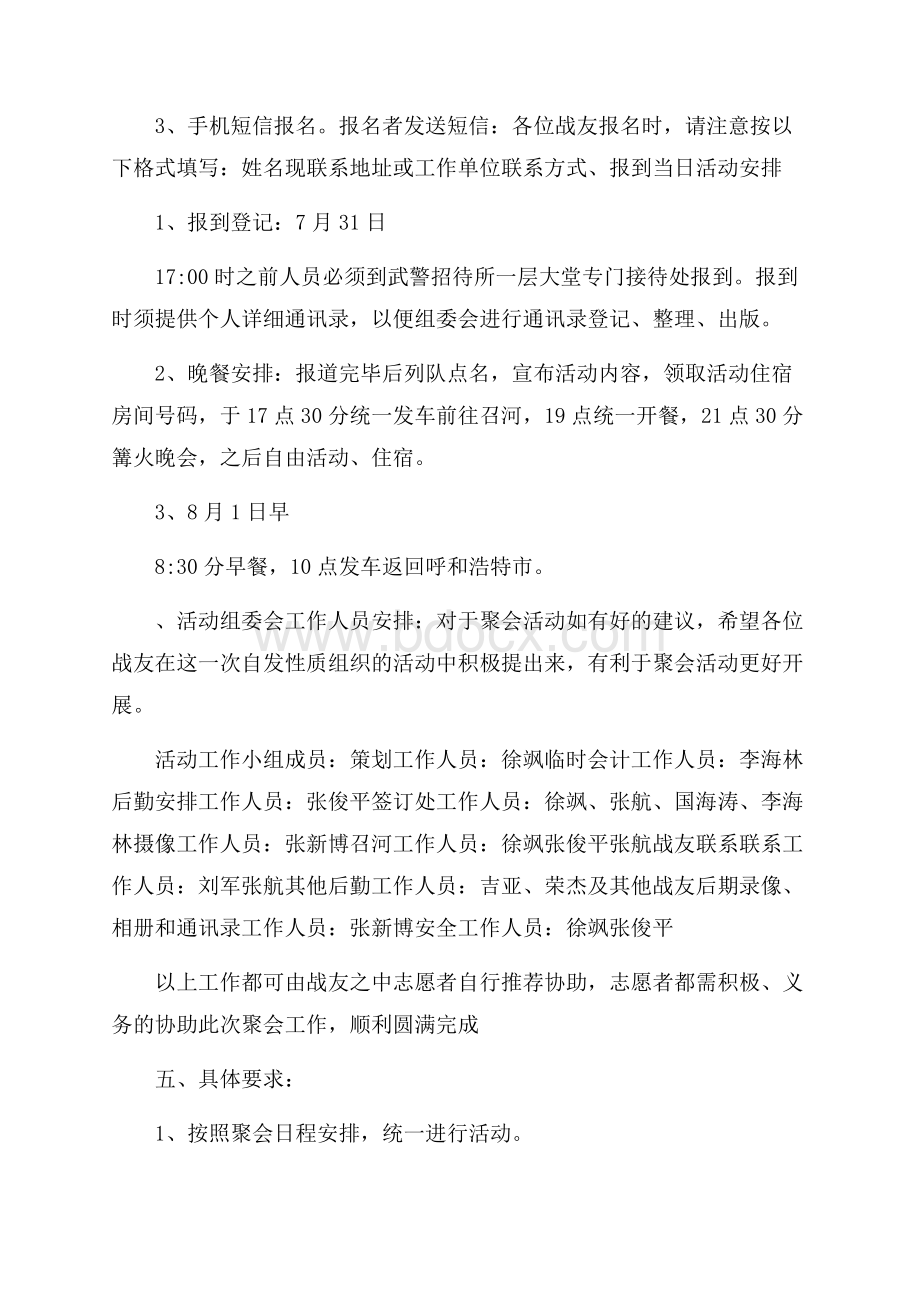 组织20人战友聚会策划范文.docx_第3页