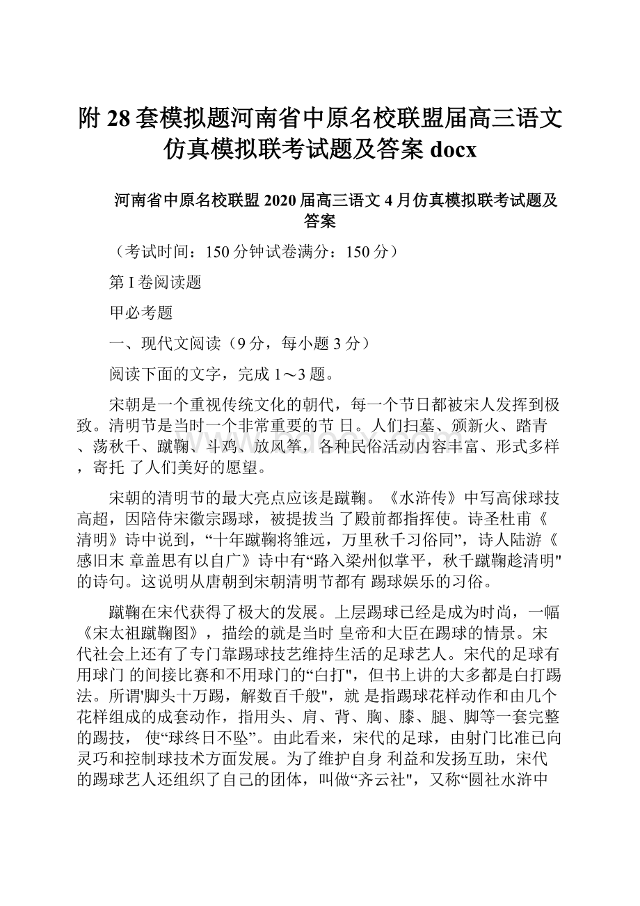 附28套模拟题河南省中原名校联盟届高三语文仿真模拟联考试题及答案docx.docx_第1页