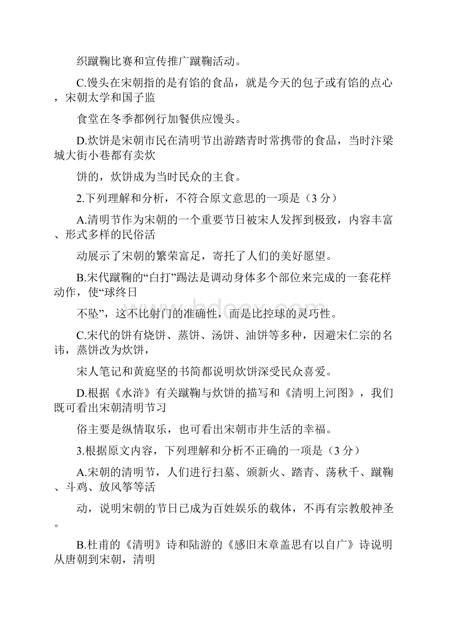 附28套模拟题河南省中原名校联盟届高三语文仿真模拟联考试题及答案docx.docx_第3页