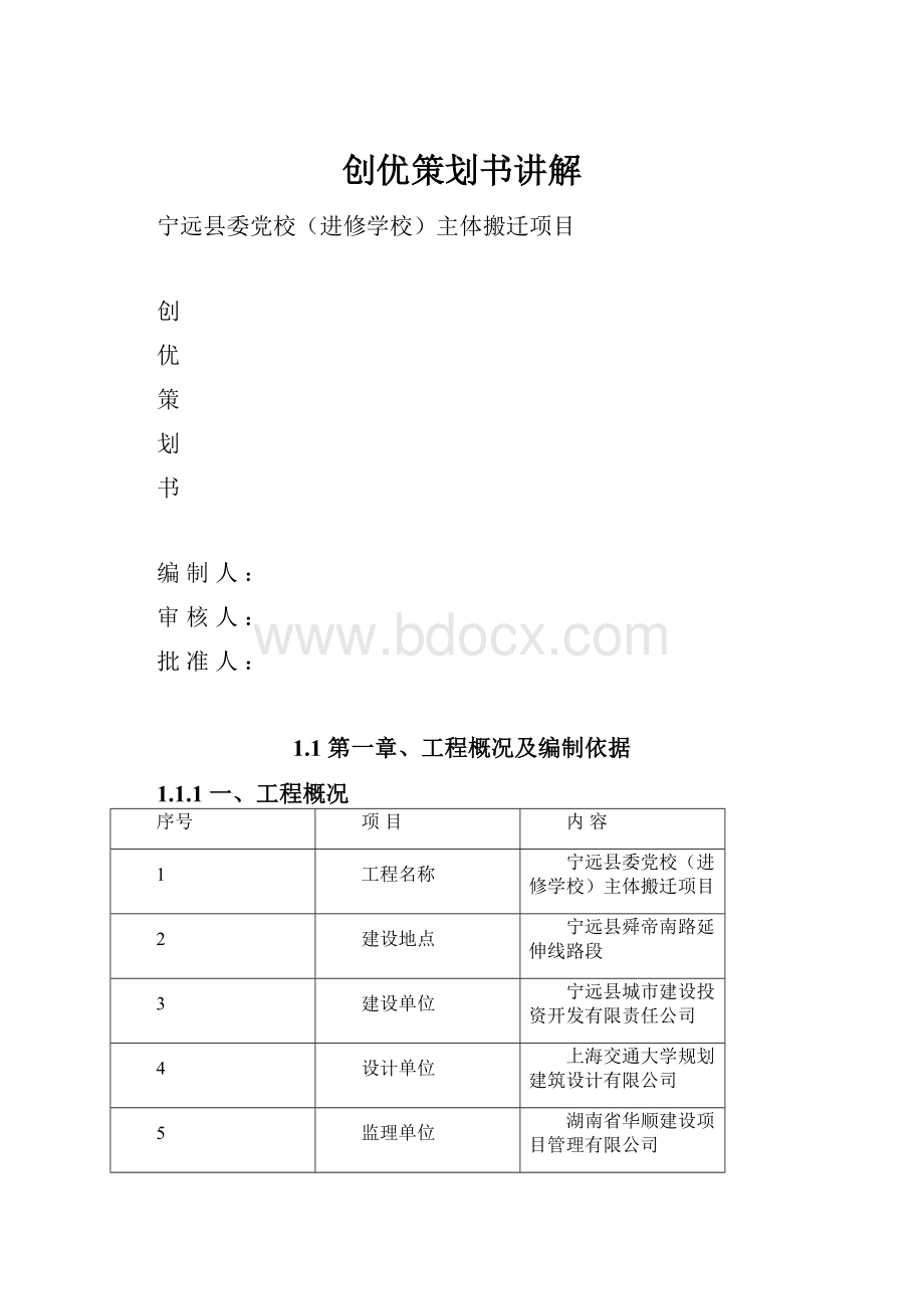 创优策划书讲解.docx_第1页