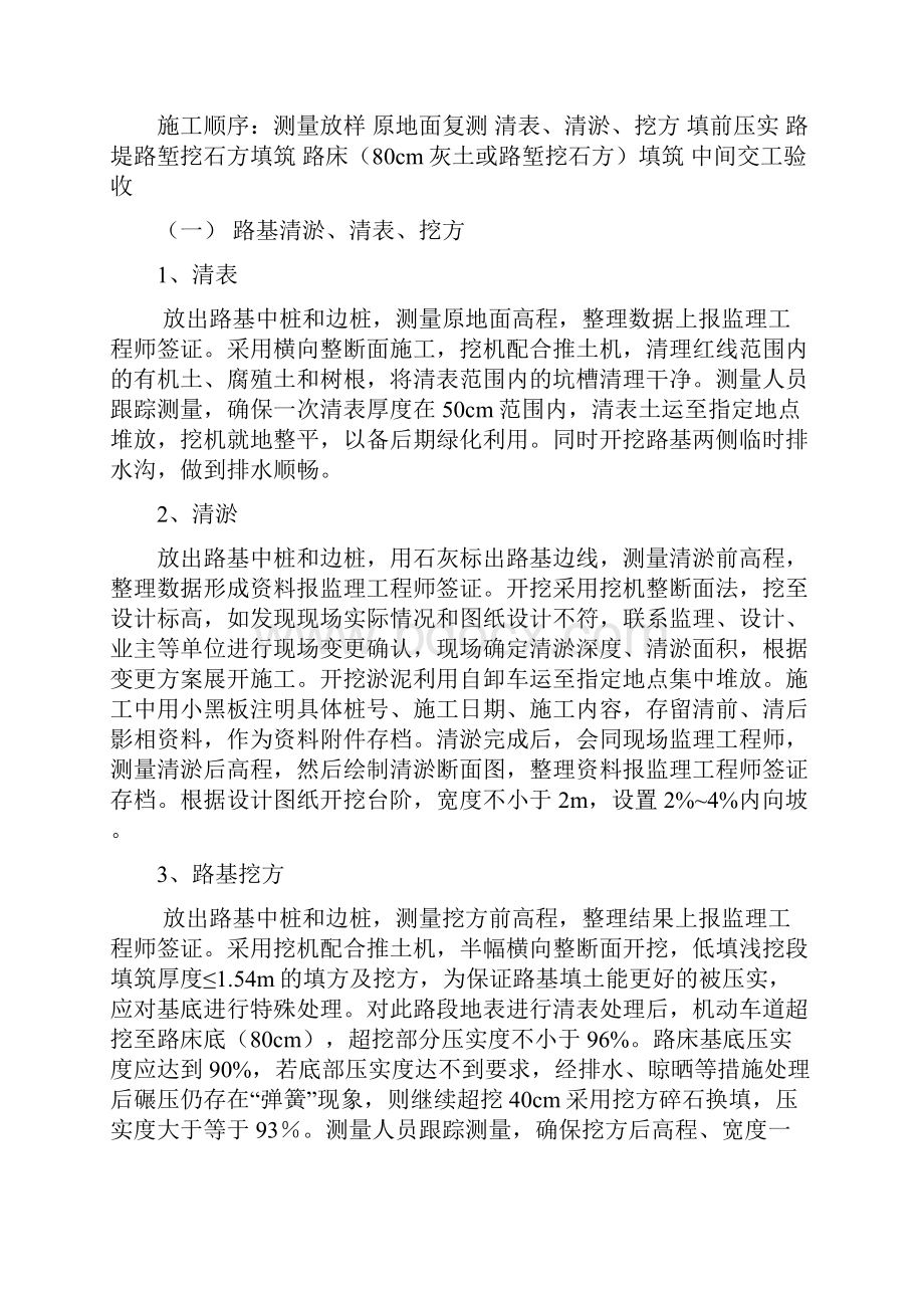 路基工程施工方案醉心客.docx_第2页