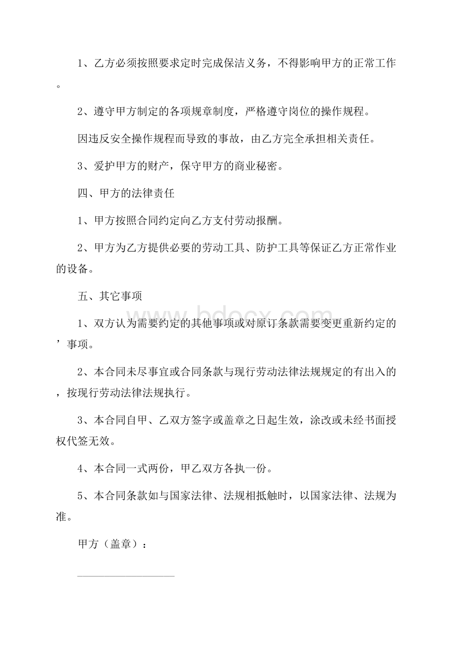 清洁劳务用工合同范本.docx_第2页