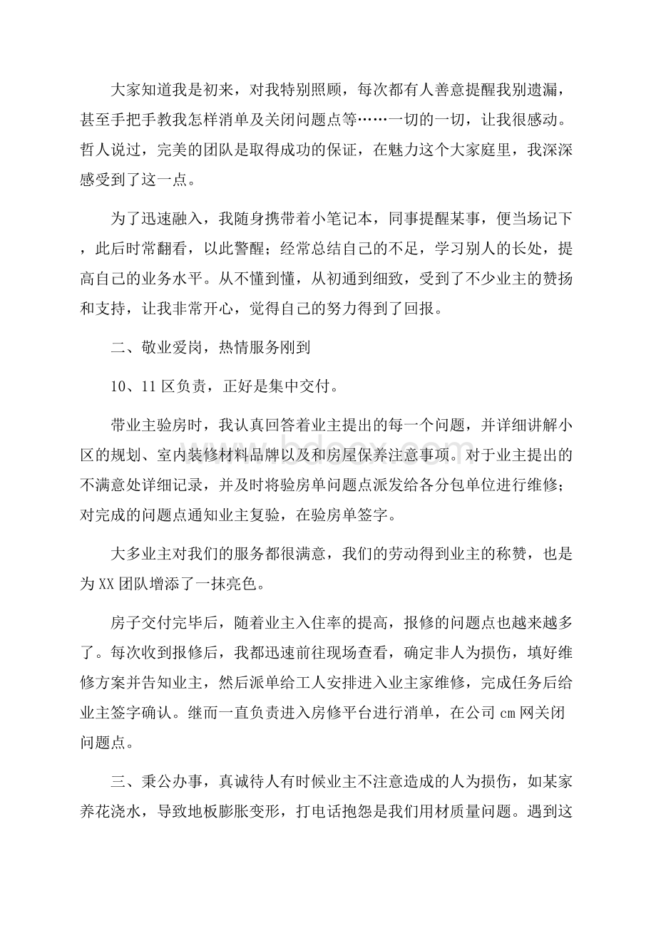 物业维修公司员工试用期工作总结.docx_第2页