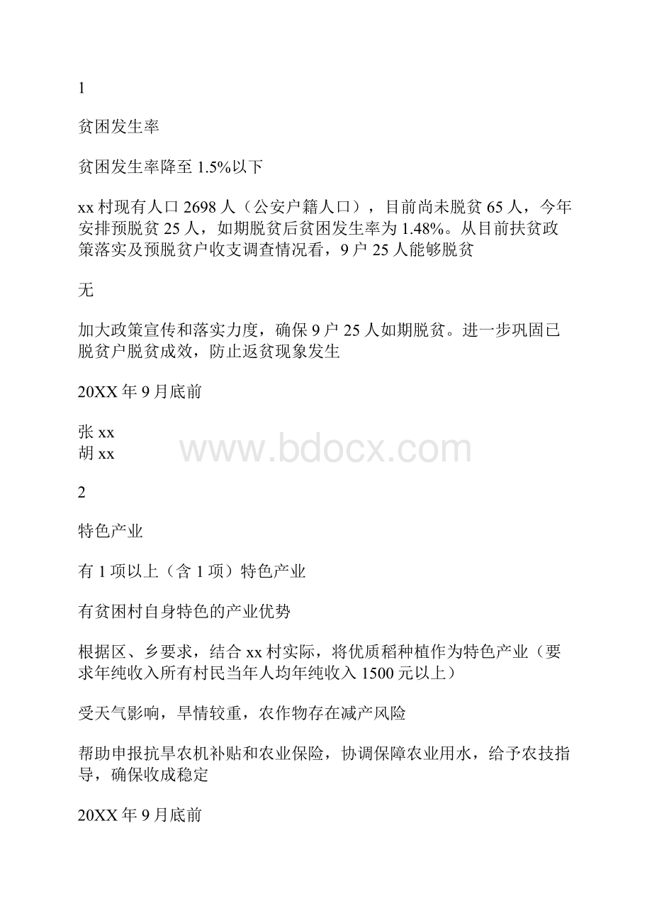 市发改委20XX年下半年重点工作推进整改清单.docx_第2页