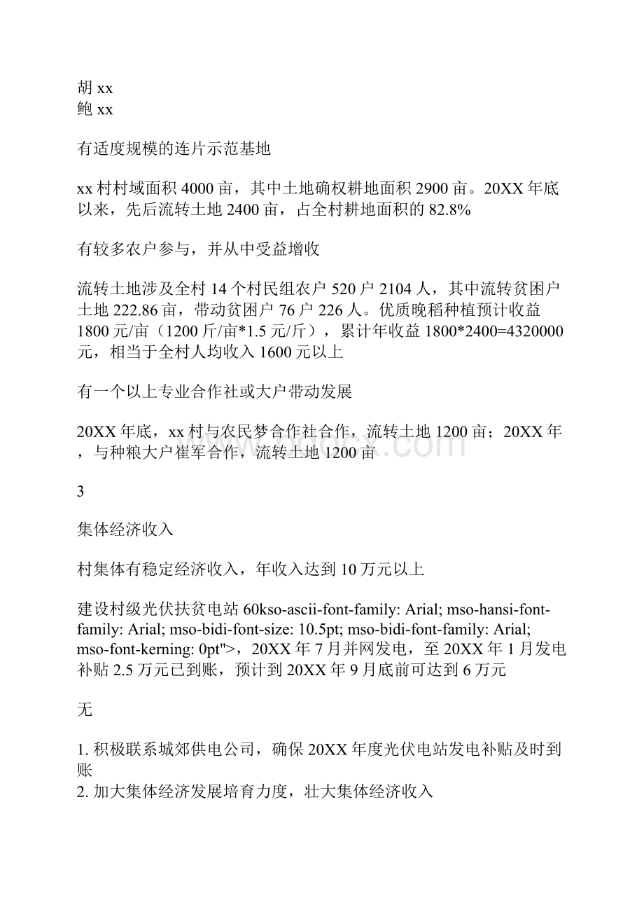 市发改委20XX年下半年重点工作推进整改清单.docx_第3页