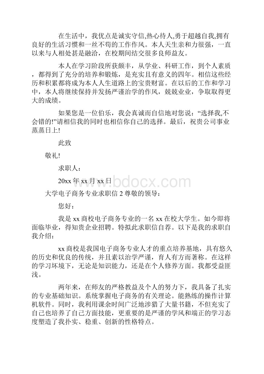 大学电子商务专业求职信.docx_第2页