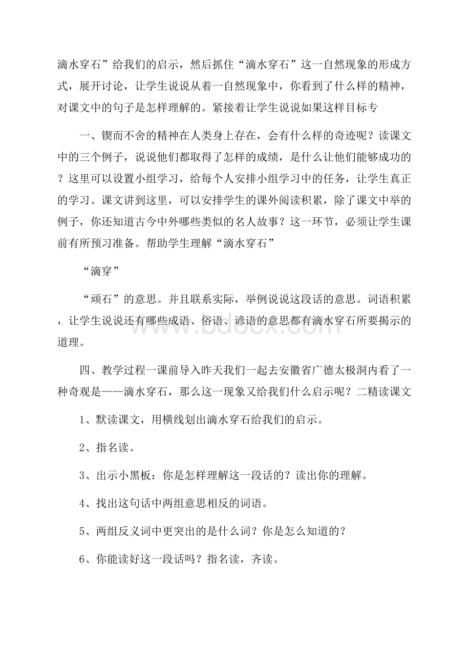 《滴水穿石的启示》说课稿.docx_第2页