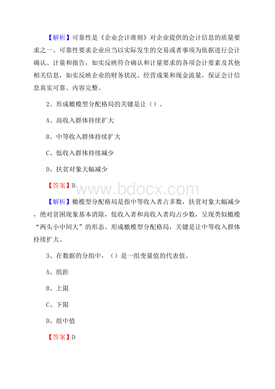 下半年浮山县事业单位财务会计岗位考试《财会基础知识》试题及解析.docx_第2页