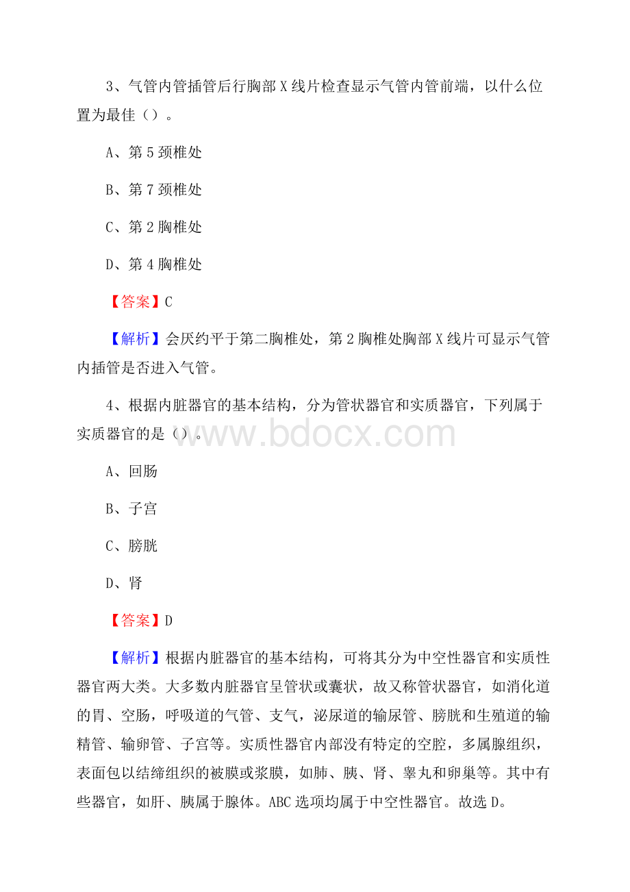 贵阳市第二人民医院贵阳脑科医院招聘试题及解析.docx_第2页