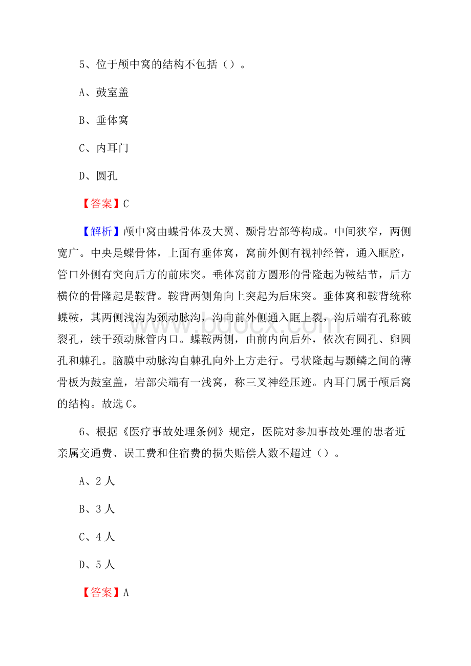 贵阳市第二人民医院贵阳脑科医院招聘试题及解析.docx_第3页