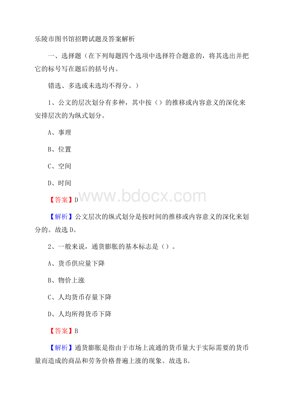 乐陵市图书馆招聘试题及答案解析.docx_第1页