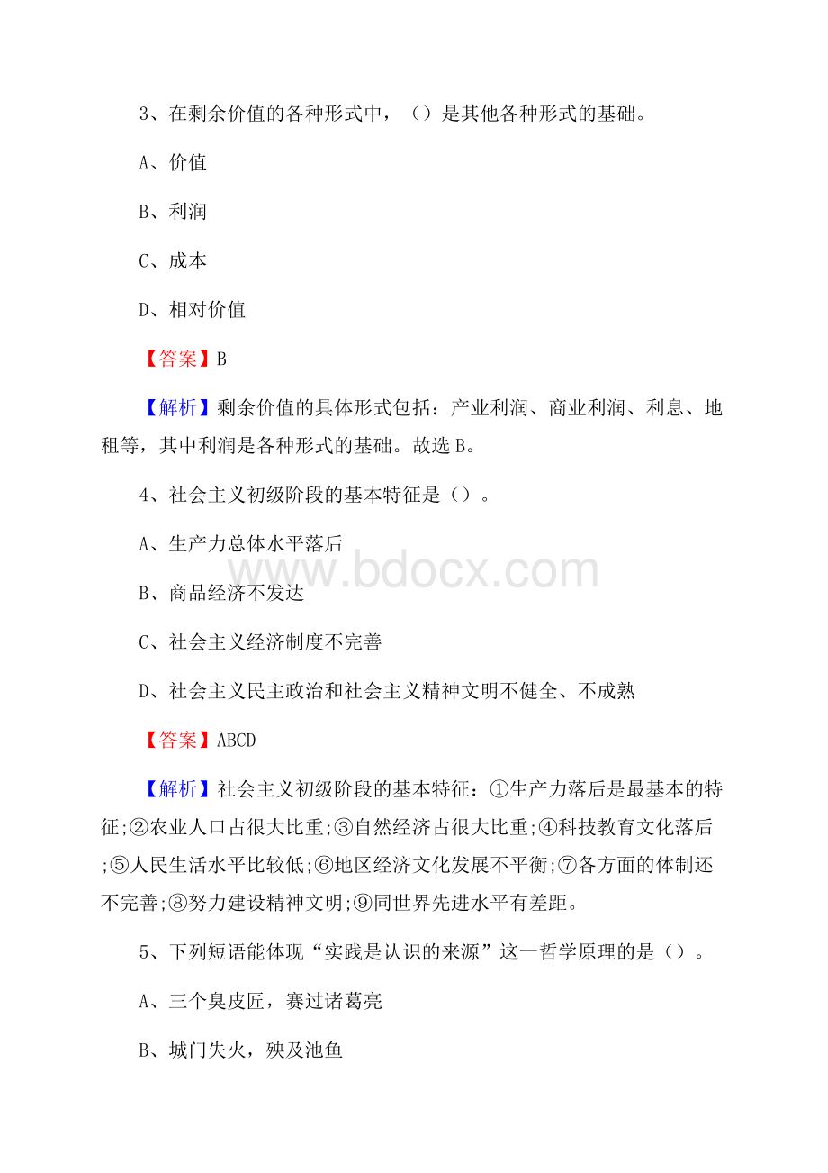 乐陵市图书馆招聘试题及答案解析.docx_第2页