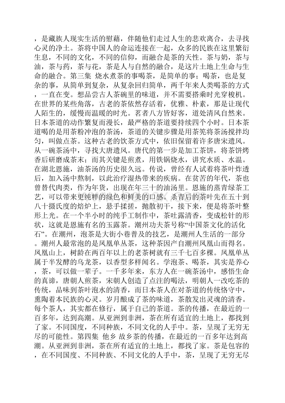 《茶一片树叶的故事》解说词之欧阳家百创编.docx_第3页