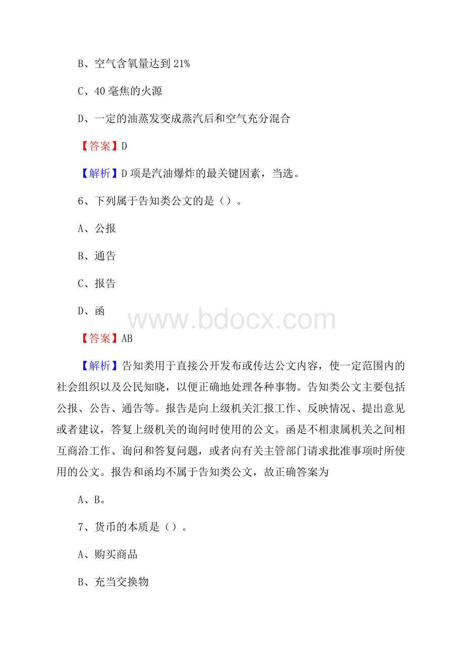 澄江县文化馆招聘考试及答案.docx_第3页