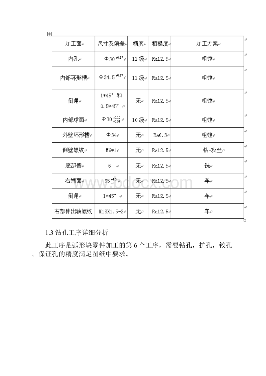 转向梯形拉杆左接头钻孔夹具设计说明书 12.docx_第3页