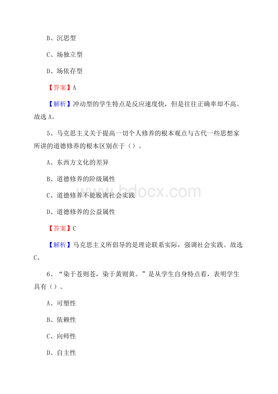 舟曲县事业单位(教育类)招聘试题及答案解析.docx_第3页