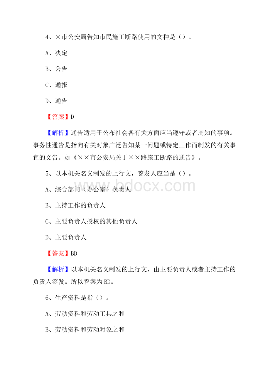 呼兰区招聘编制外人员试题及答案解析.docx_第3页