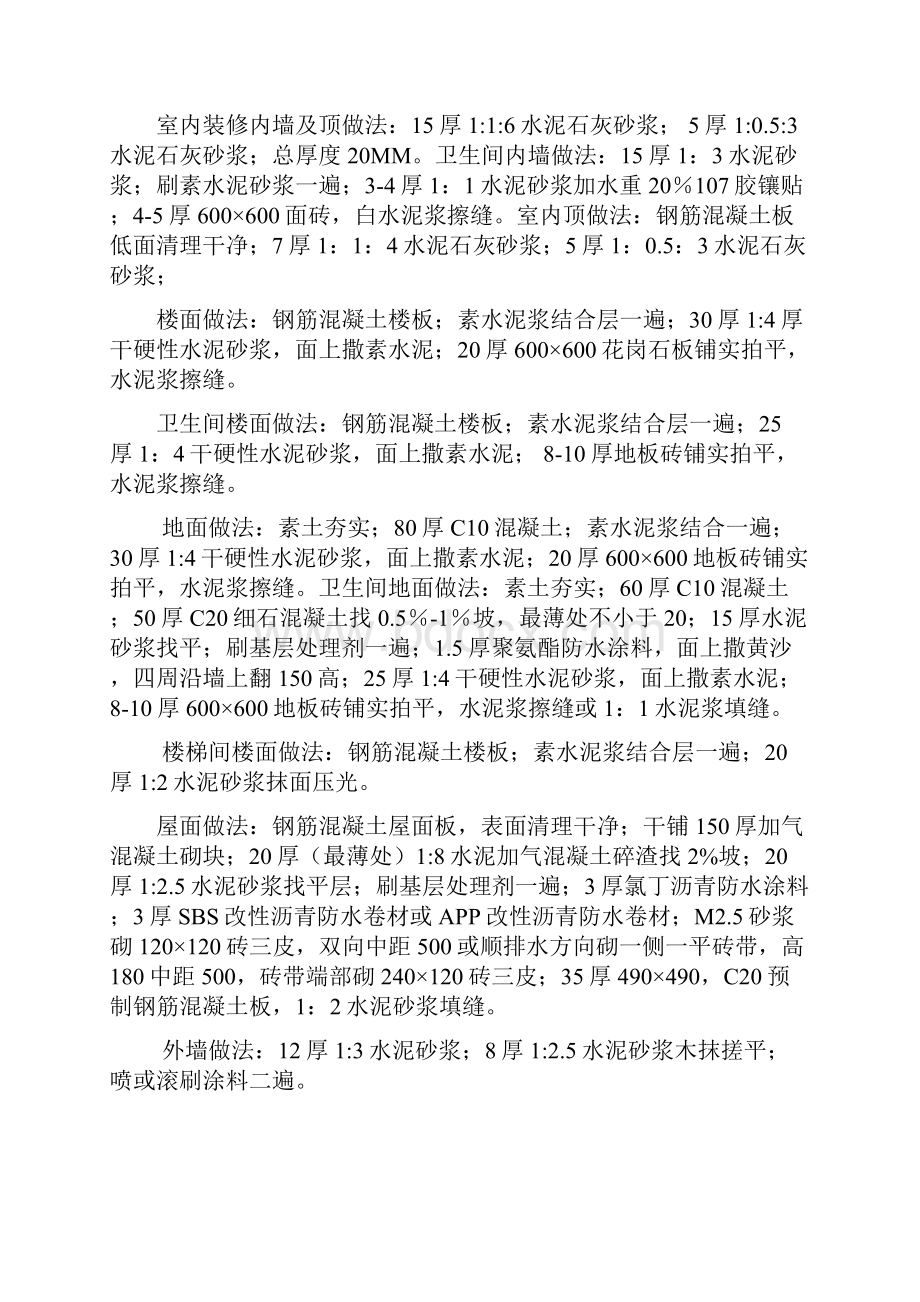 漯河市某电业局综合楼工程施工组织设计方案安全.docx_第3页