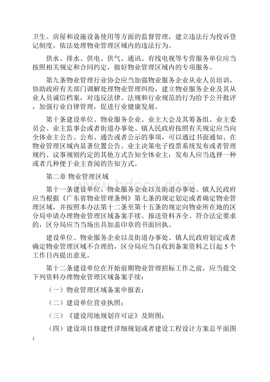 广州物业管理条例最新全文附收费标准doc.docx_第3页