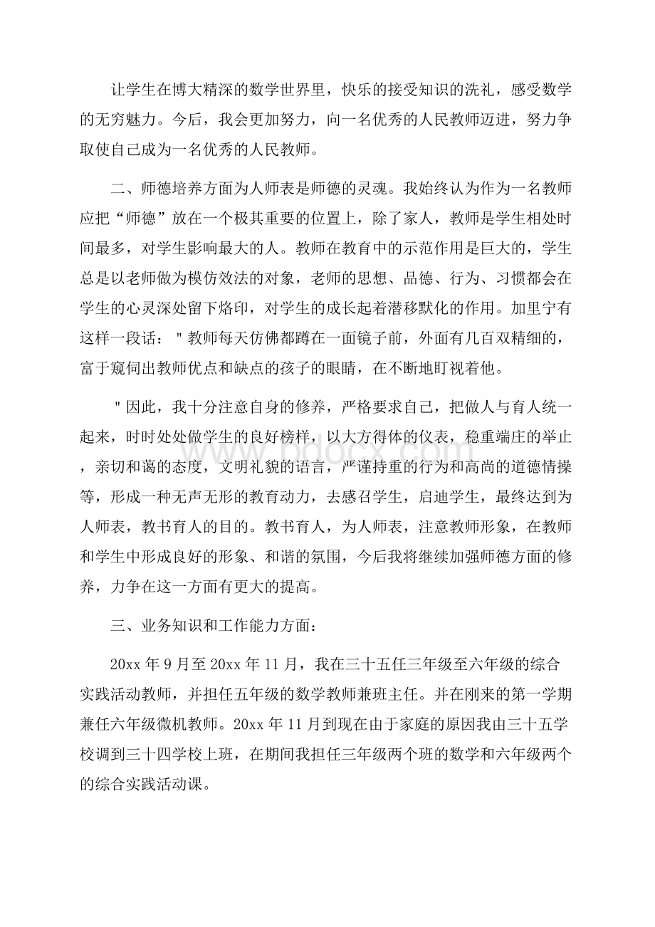 教师转正工作总结范文.docx_第2页