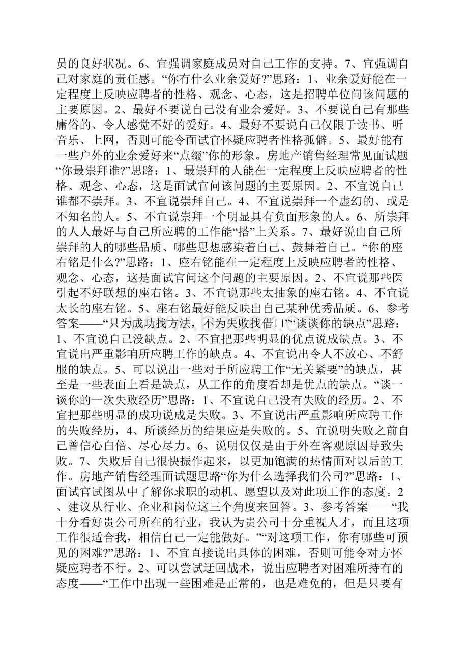 房地产销售经理面试题目盘点解析doc.docx_第3页