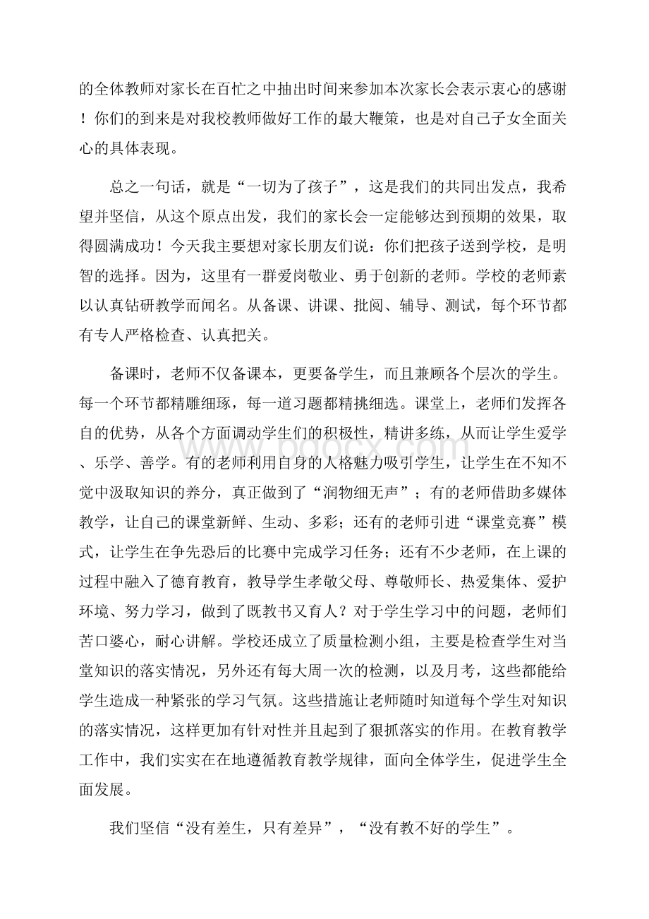 家长会教师的发言稿(通用3篇).docx_第3页