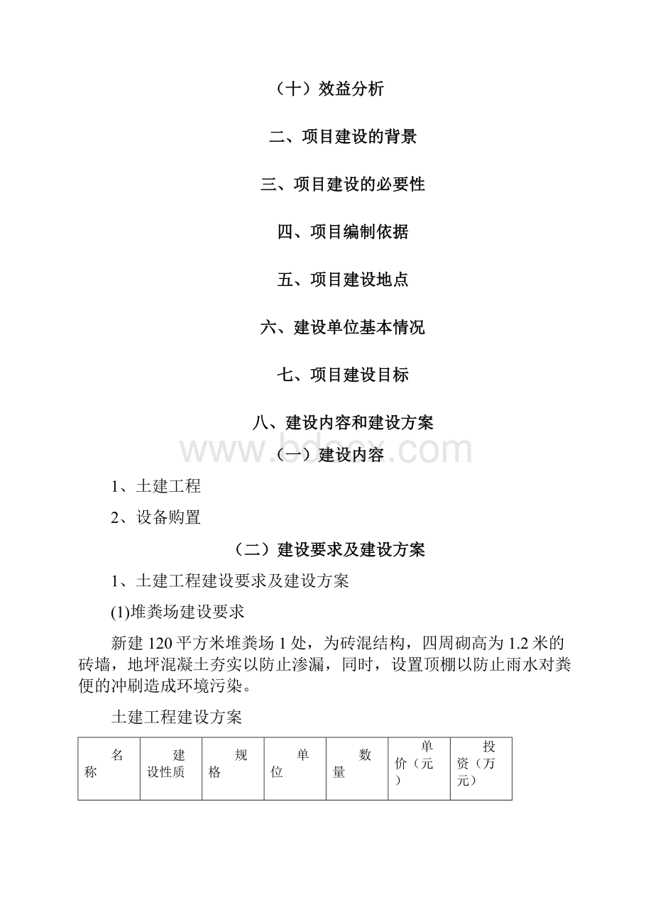 肉羊标准化规模养殖场建设项目.docx_第3页