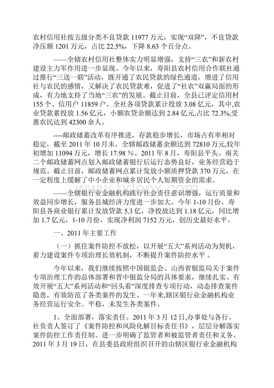 银监局监管办事处终工作汇总.docx_第2页