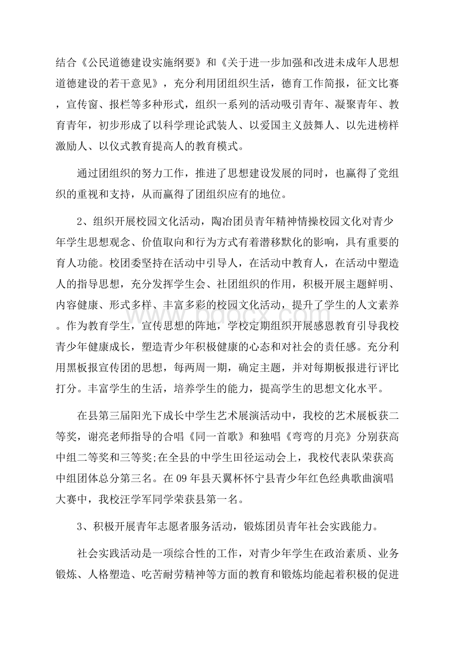 度关于学院团代会工作报告参考五篇优秀.docx_第2页