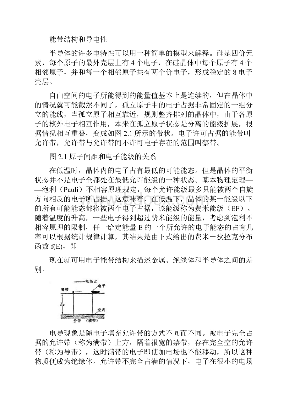 光伏太阳能电池培训手册新.docx_第2页