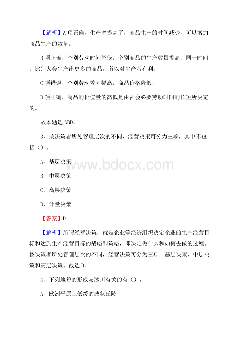 铁西区农村商业银行人员招聘试题及答案解析(002).docx_第2页