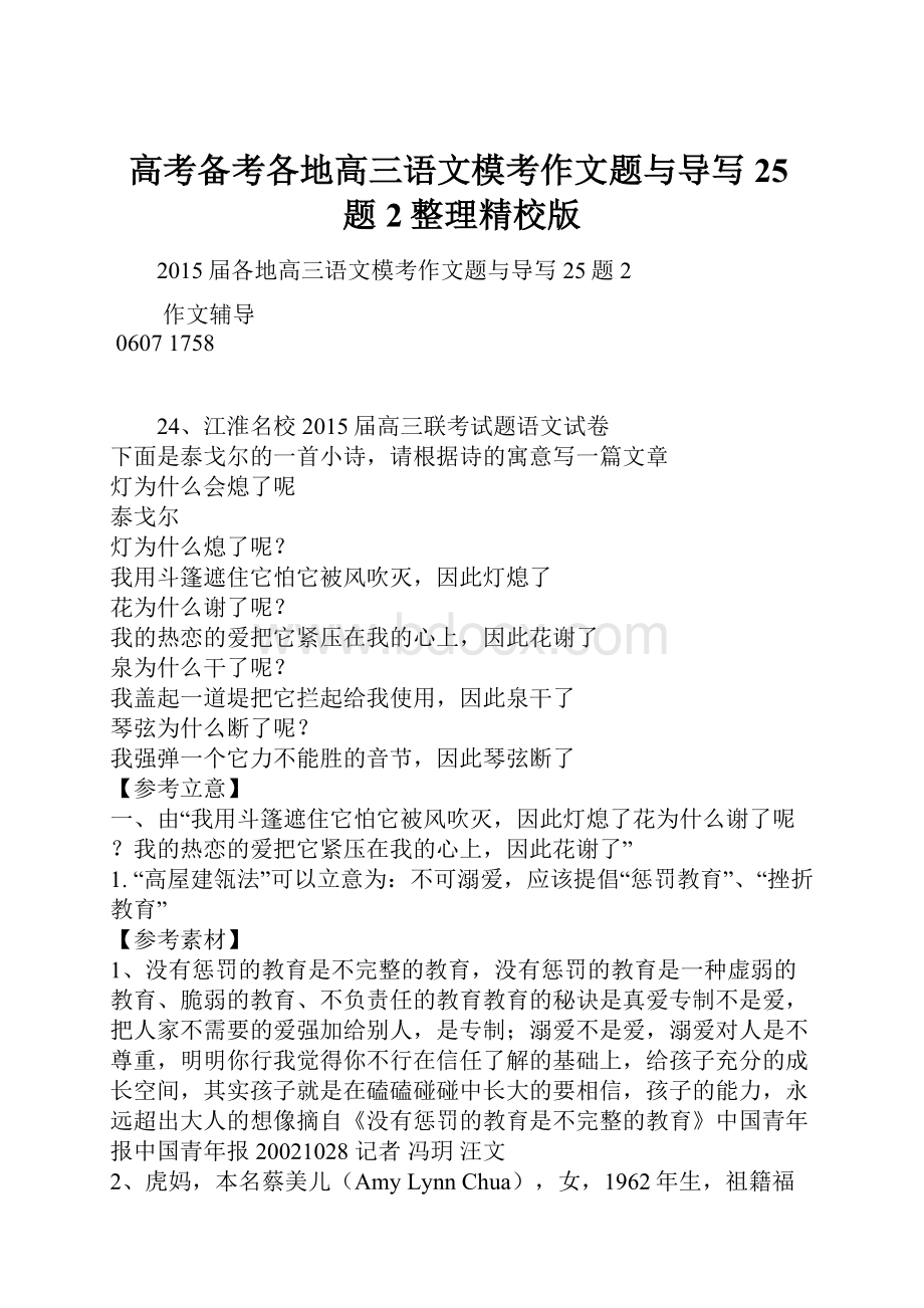 高考备考各地高三语文模考作文题与导写25题2整理精校版.docx_第1页