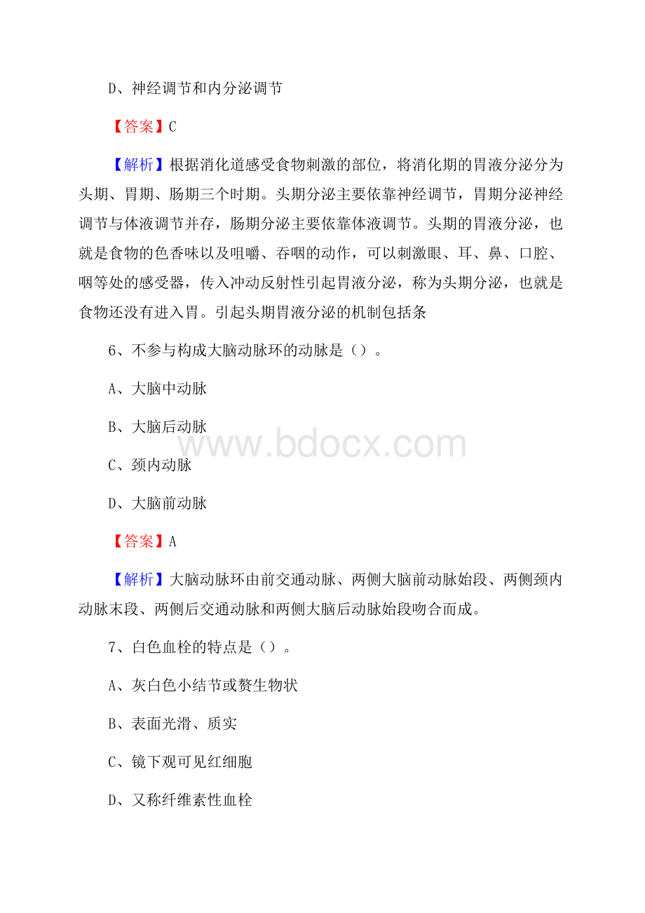 临翔区招聘特岗卫计人员试题及答案解析.docx_第3页