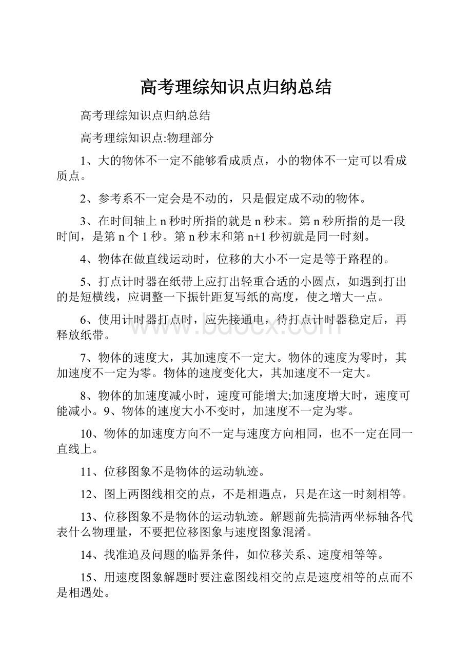 高考理综知识点归纳总结.docx_第1页