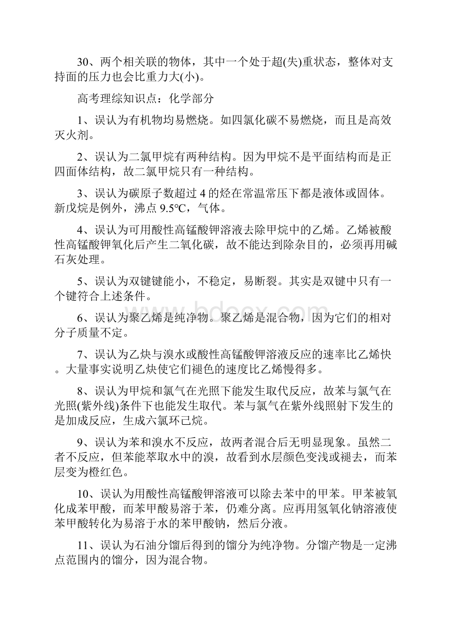 高考理综知识点归纳总结.docx_第3页