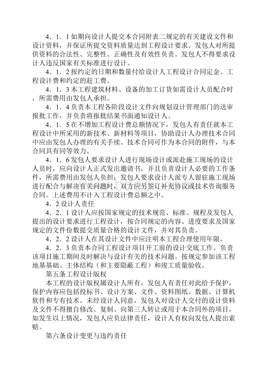 北京市建设工程设计合同合同示范文本.docx_第3页