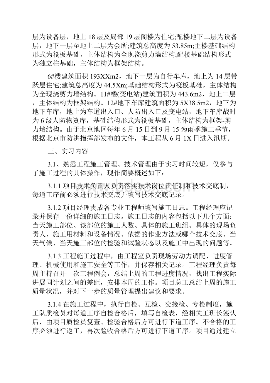 土木工程实习报告心得体会.docx_第2页