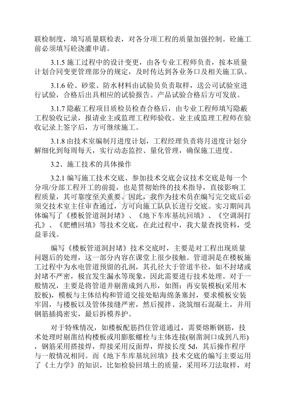 土木工程实习报告心得体会.docx_第3页