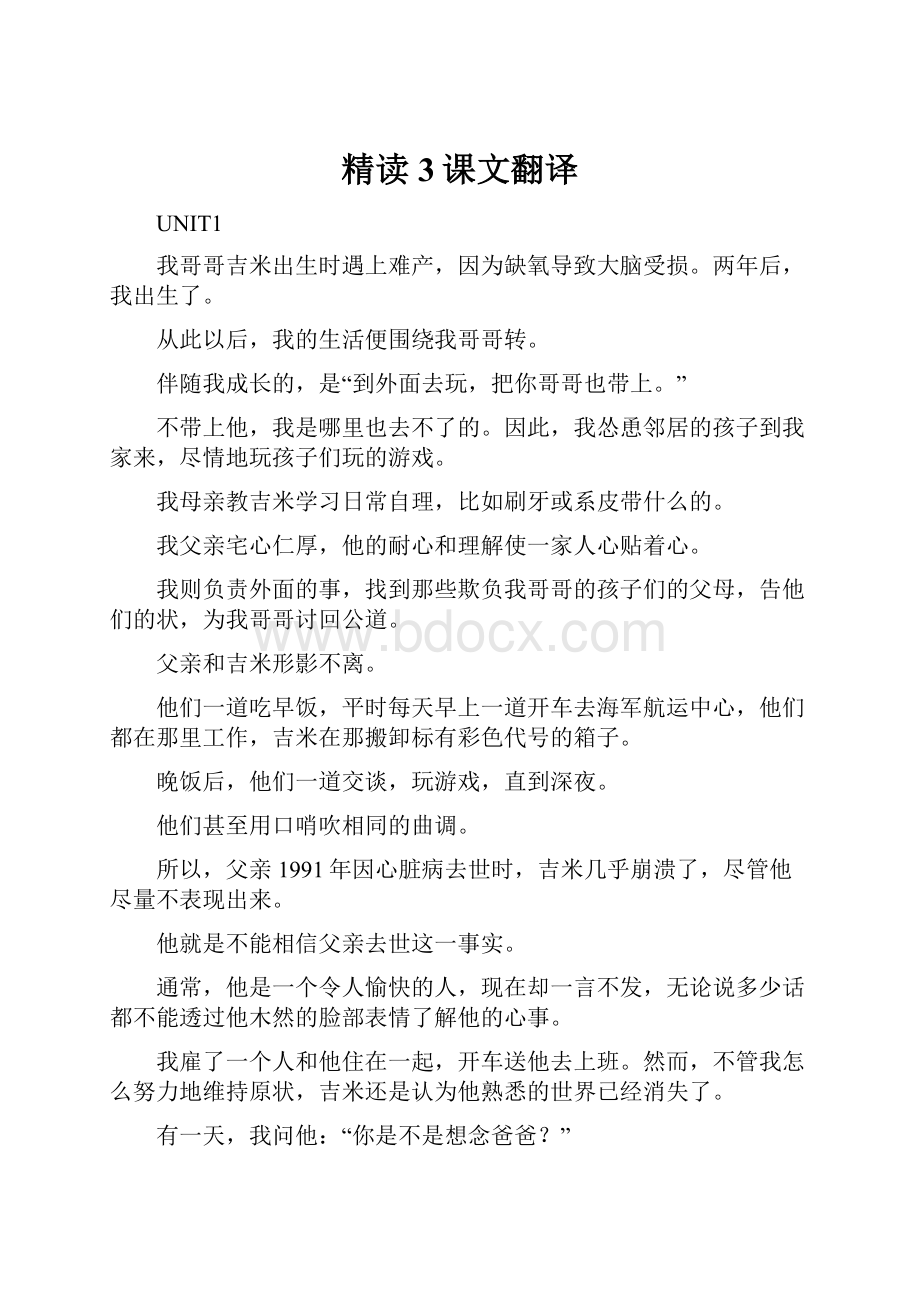 精读3课文翻译.docx_第1页