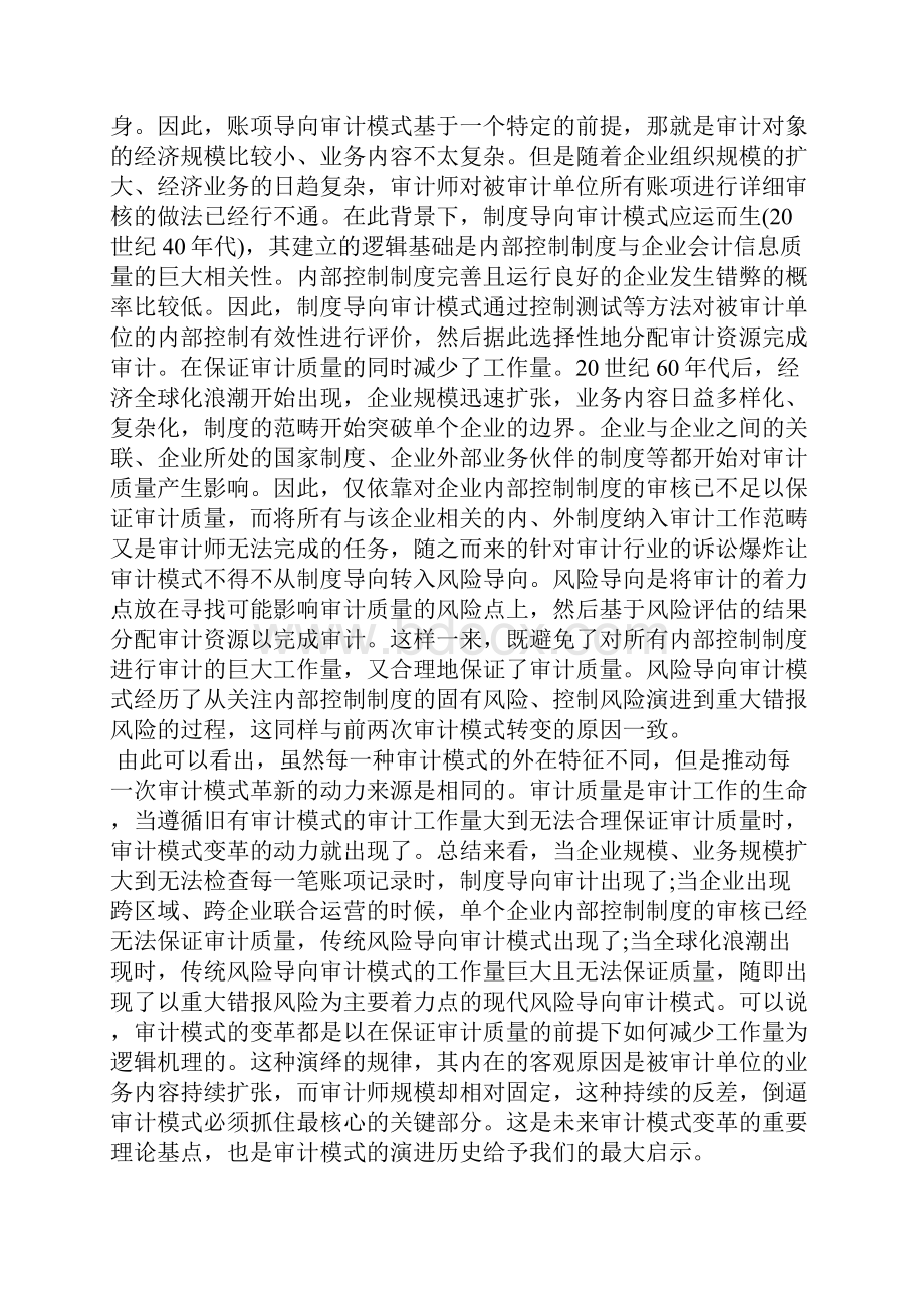 关于行为导向人本审计模式的探究.docx_第2页