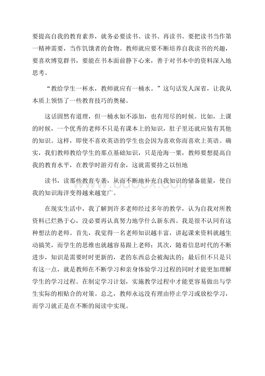 精选教师读书心得体会范文合集6篇.docx_第2页